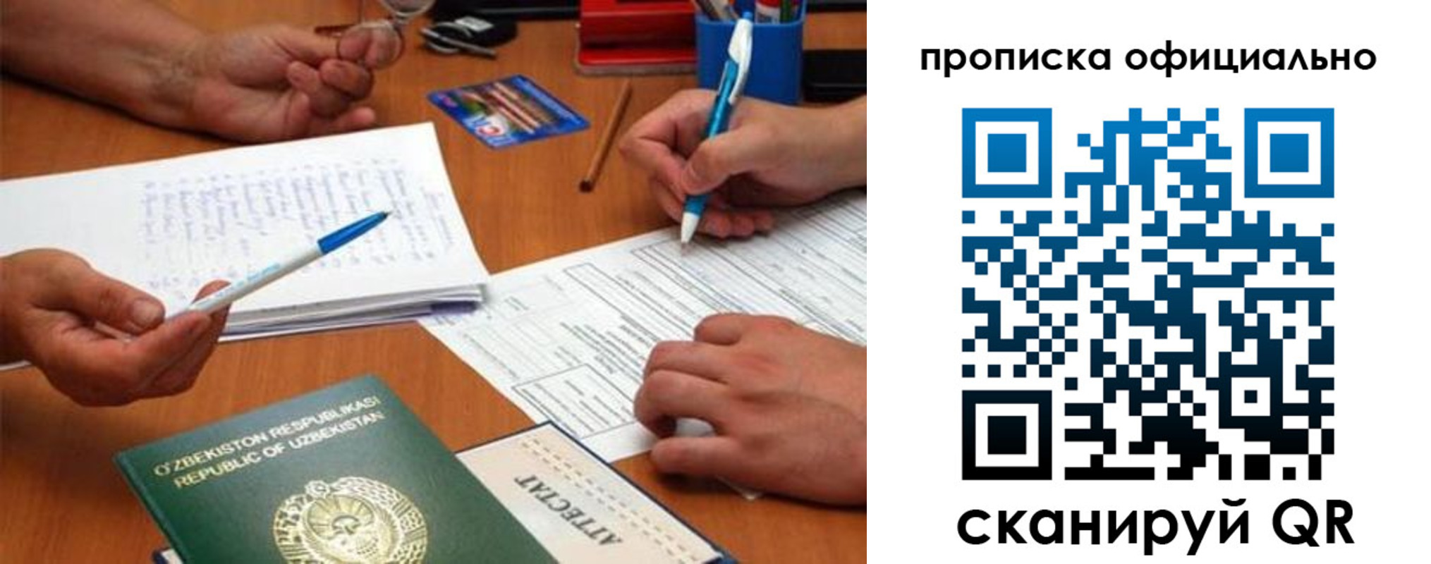 прописка для школы в Бурятии