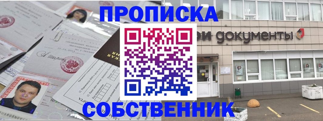 где прописаться в Бурятии