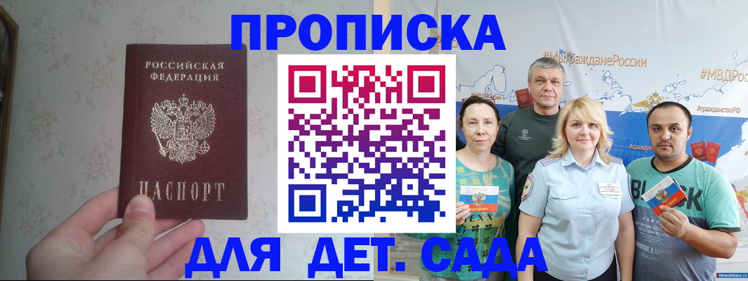 регистрация ребёнка по месту жительства в Бурятии