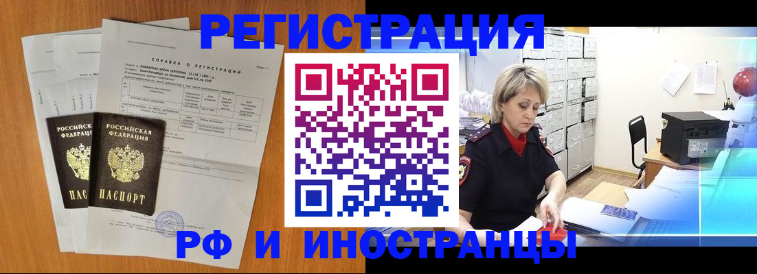 регистрация по месту жительства при РВП в Бурятии