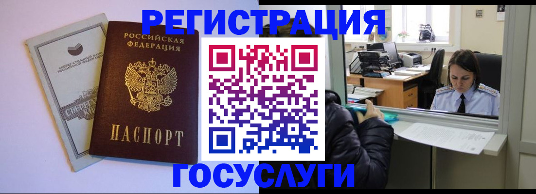 временная регистрация для всех в Бурятии