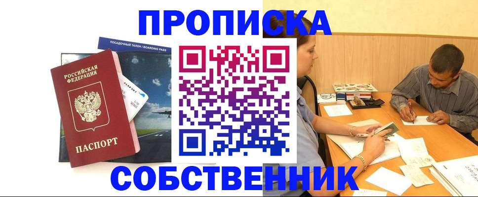 прописка для школы в Бурятии