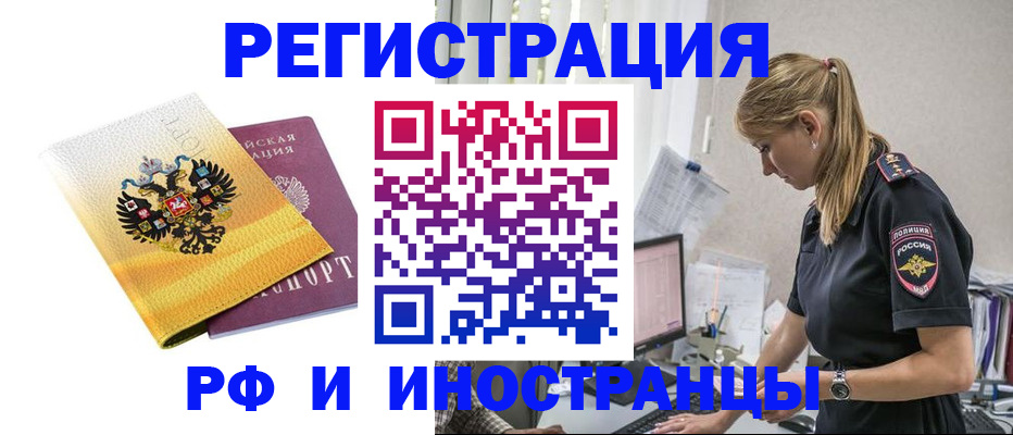 временная регистрация недорого в Бурятии