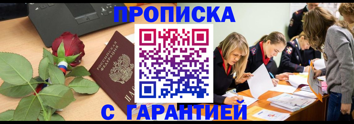 законное оформление прописки в Бурятии