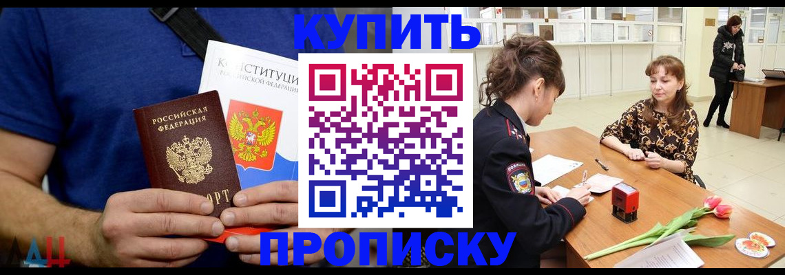 прописка регистрация в Бурятии