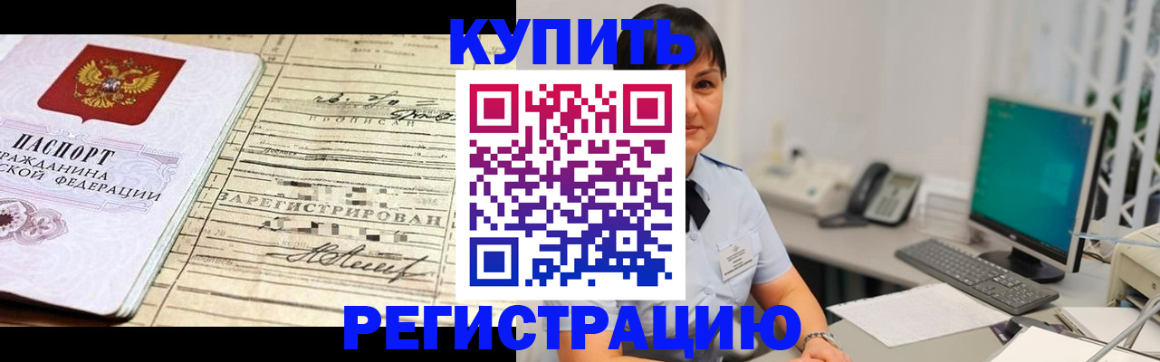 временная регистрация в Бурятии