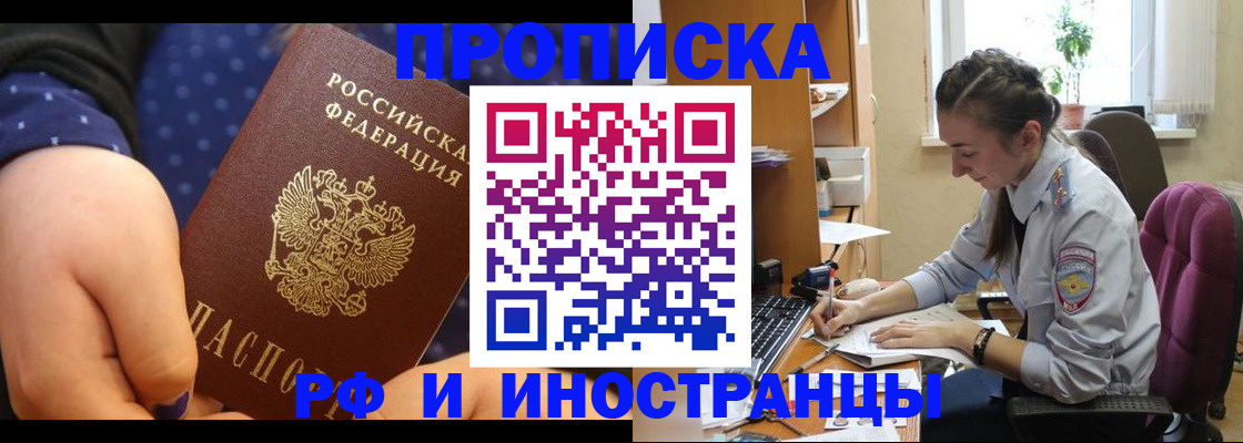 прописка штамп в Бурятии